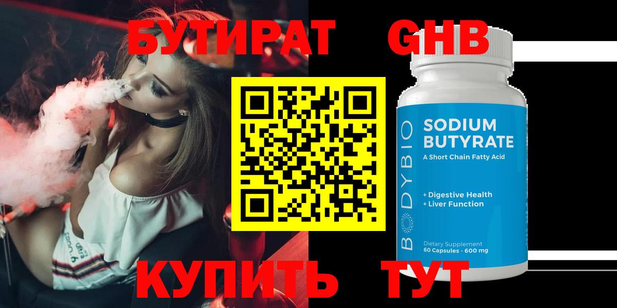 Коломна  БУТИРАТ BDO 33%  Вход с VPN 