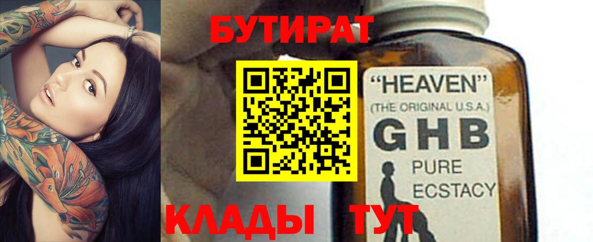 Бутират GHB Коломна