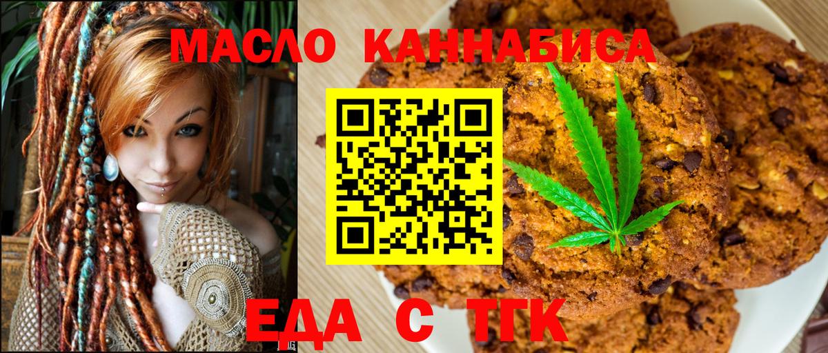 Печенье с ТГК конопля  Вход с VPN  Коломна 