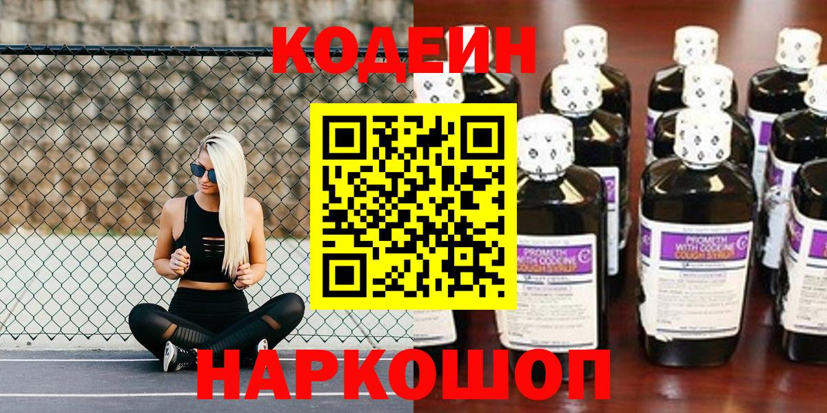 Коломна  Кодеиновый сироп Lean напиток Lean (лин)  Codein Purple Drank  Вход с VPN 