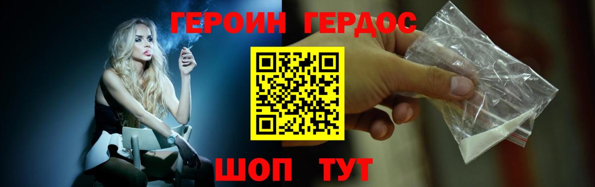 Героин VHQ Коломна